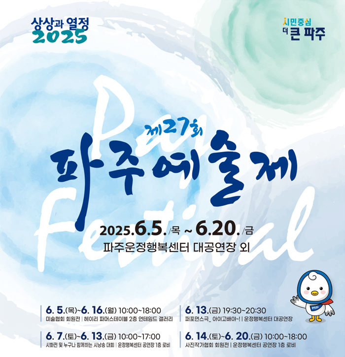 제27회 파주예술제